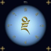 财宝天王 · 五路财神 · 咒轮